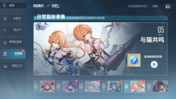 截图 碧蓝海事局DATE A LANE活动专题 日常篇故事集05已解锁.png