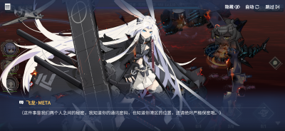 火烬余辉22TRUE-新的开端飞龙·META剧情截图.png