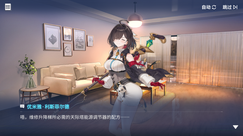 文件:回忆 炼金术士与天际交汇之塔-「关卡篇」 天际塔:起始区段042.jpg