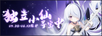 立小仙寻宝中.png