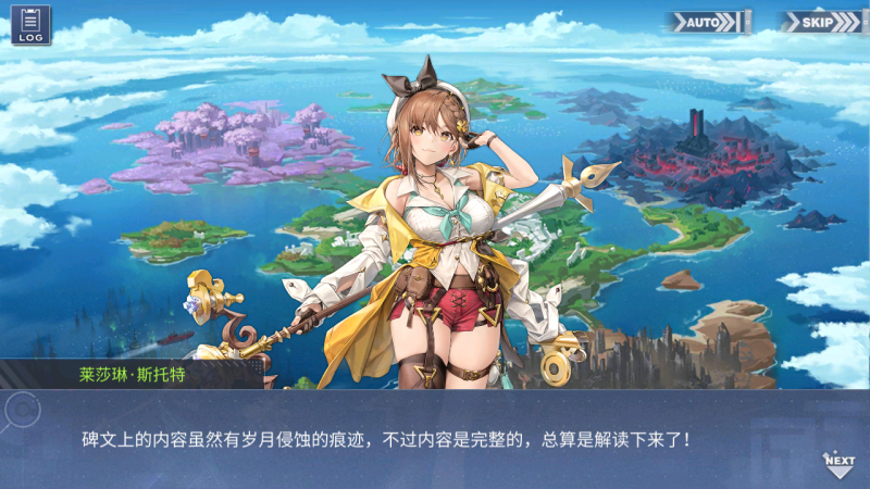 文件:回忆 「炼金术士与秘密遗迹群岛」-关卡篇 碑文027.jpg