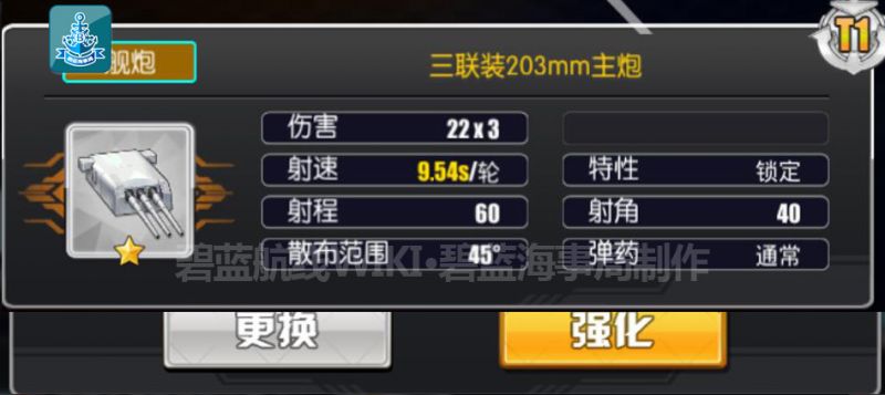 文件:基础属性探究炮击篇7.jpg