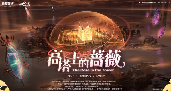 八周年皇家主题阵营活动.png