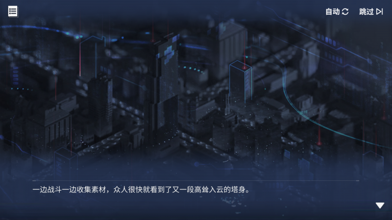文件:回忆 炼金术士与天际交汇之塔-「关卡篇」 天际塔:L1区段002.jpg