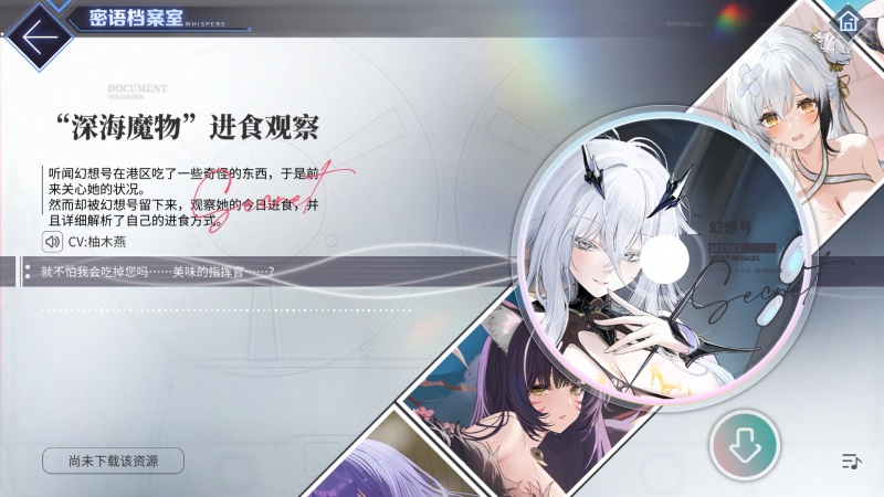 文件:密语档案室 “深海魔物”进食观察.jpg