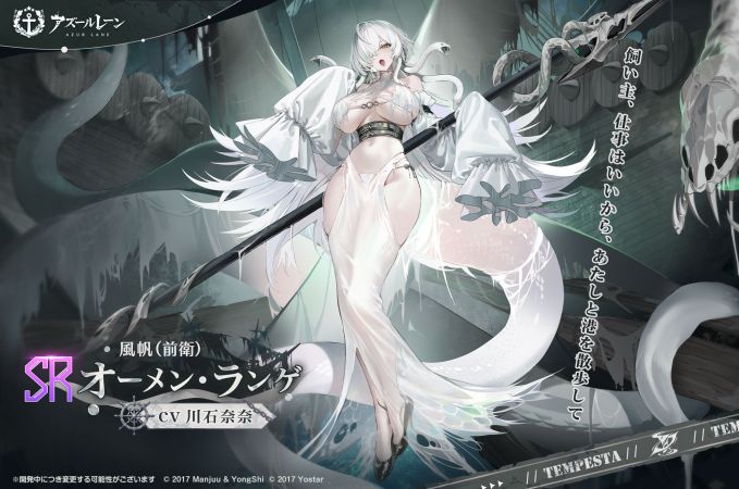 长蛇号日服预告.jpg