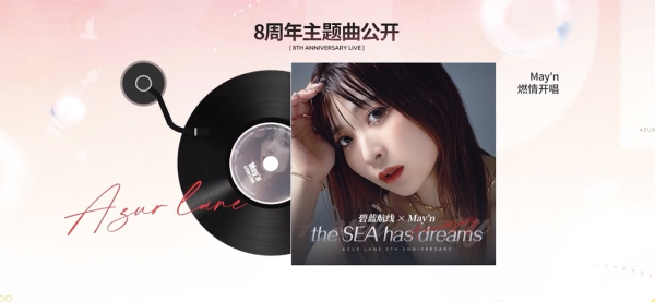 八周年主题曲《the SEA has dreams》.png