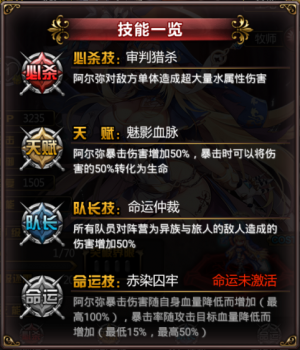 阿尔弥技能一览.png