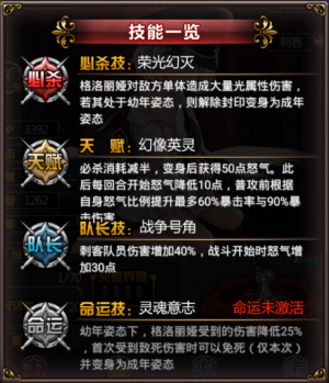 格洛丽娅技能一览.png