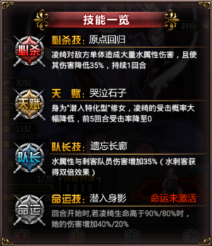 凌绮技能一览.png