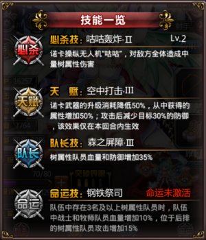 钢铁祭司·诺卡技能一览.png