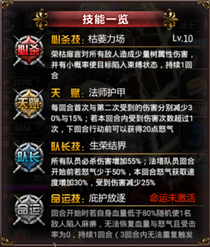 荣枯扉言技能一览.png