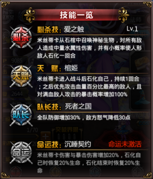 米丝蒂卡技能一览.png