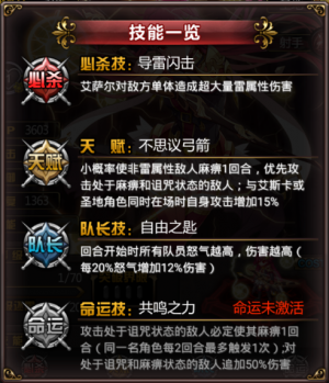 艾萨尔技能一览.png