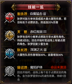 狄梦技能一览.png