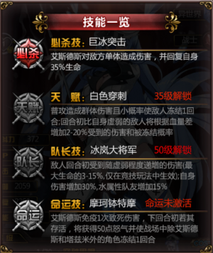 艾斯德斯技能一览.png
