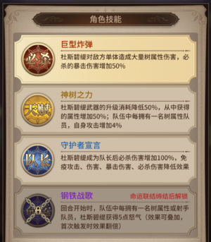 杜斯碧缇技能一览.png