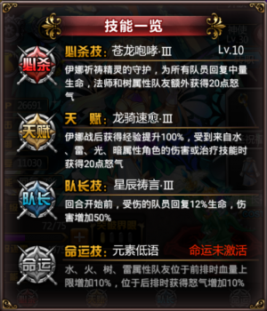 苍龙祭司·伊娜技能一览.png