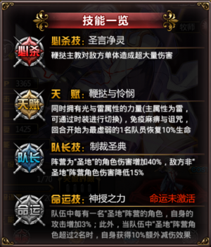 鞭挞主教技能一览.png