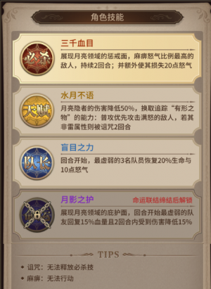 月亮隐者技能一览.png