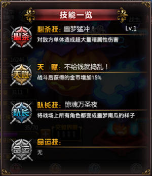 噩梦南瓜技能一览.png