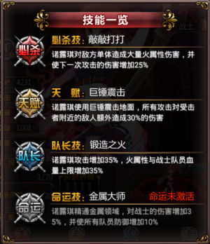 诺露琪技能一览.png