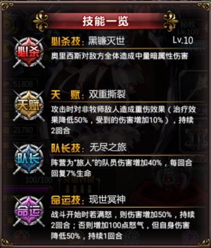 奥里西斯技能一览.png