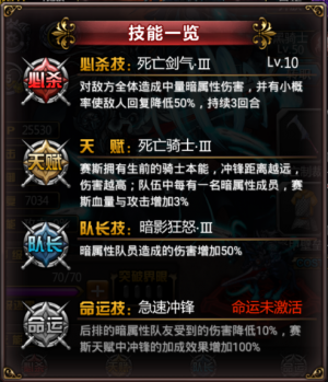 梦魇骑士赛斯技能一览.png