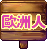 欧洲人头饰.gif