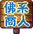 佛系商人头饰.gif
