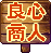 良心商人头饰.gif
