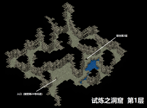 试炼之洞窟第1层.png