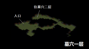 墓穴一层.png