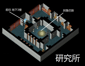 研究所.png
