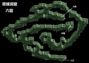 翠绿洞窟六层.jpg