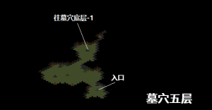 墓穴五层.png
