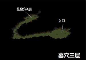 墓穴三层.png