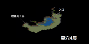 墓穴4层.png