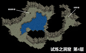 试炼之洞窟第4层.png