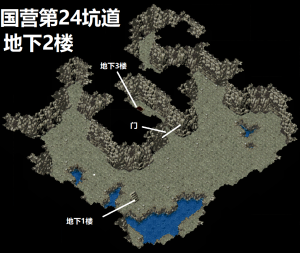 国营第24坑道地下2楼.png