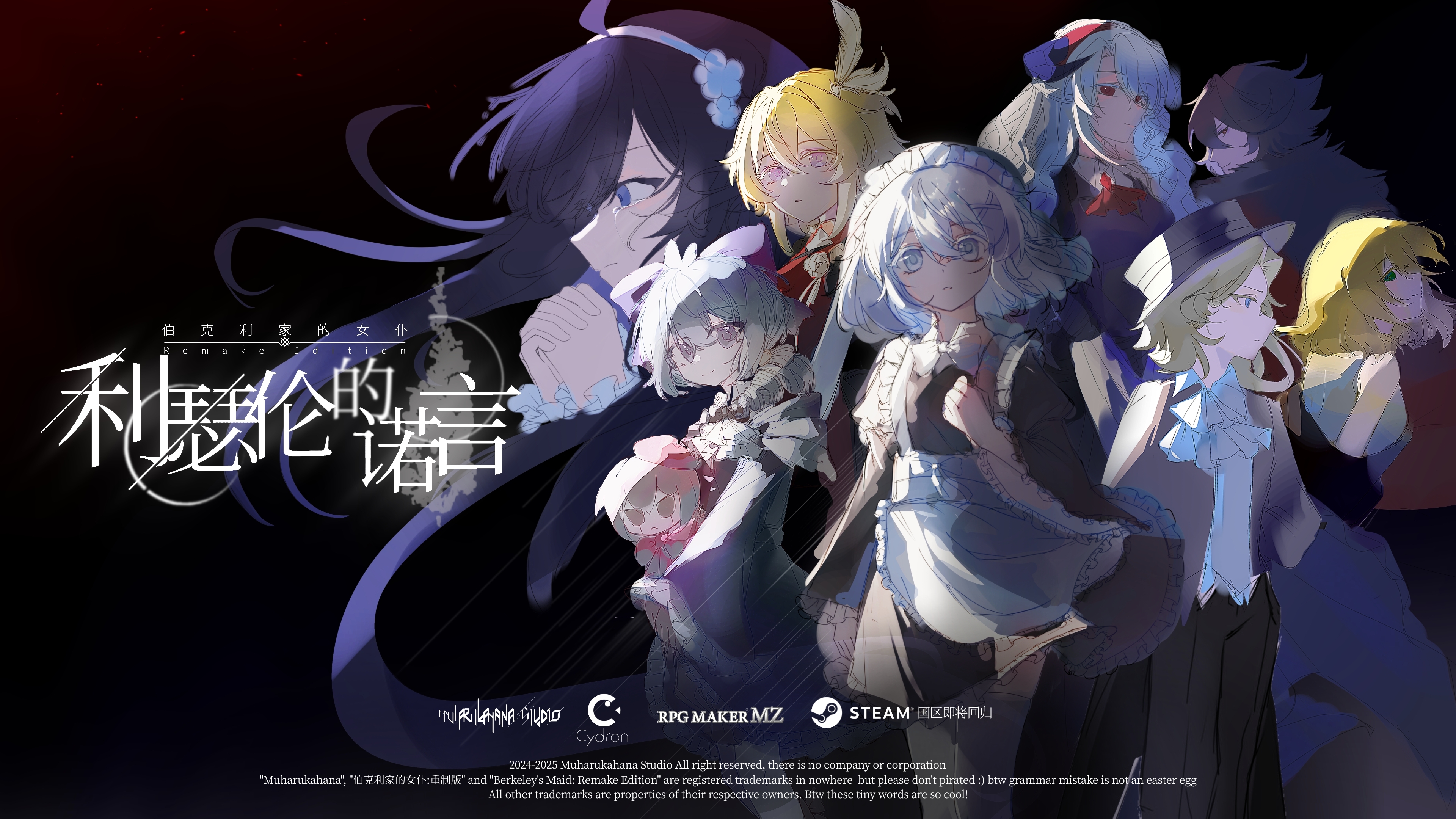 《伯克利家的女仆RE：利瑟伦的诺言》现已在Steam开启商店