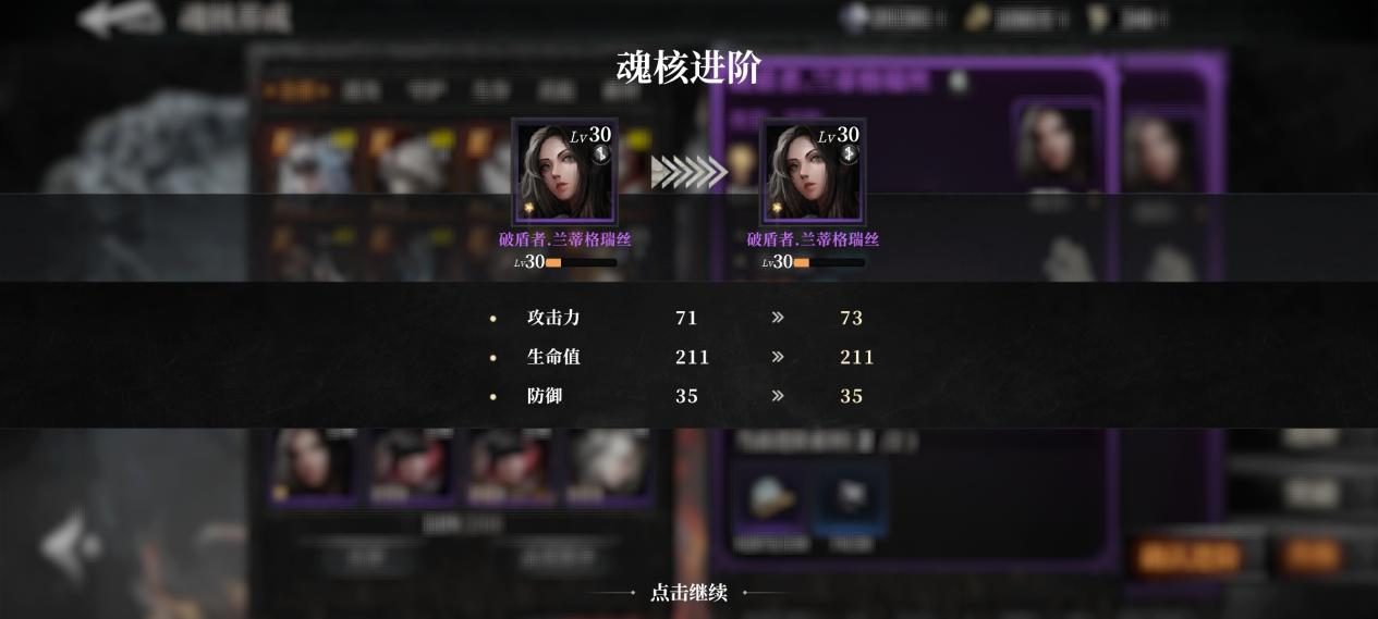 魂核系统-魂核进阶-7.png