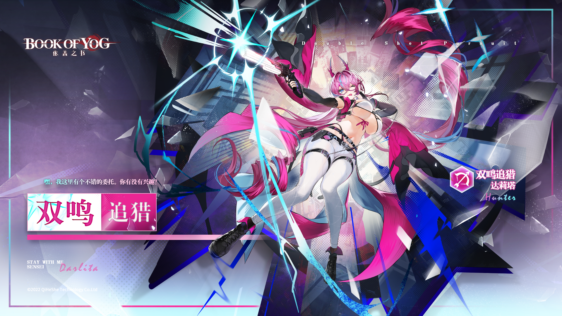 双鸣追猎立绘1.png