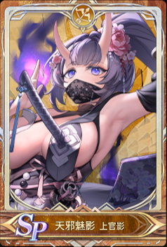 天邪魅影icon.png