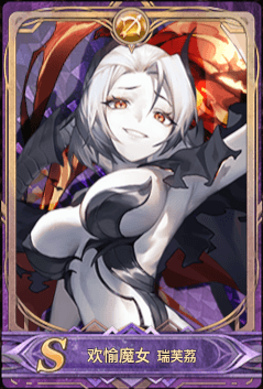 欢愉魔女icon.png
