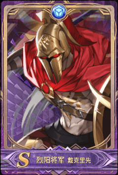 烈阳将军icon.png