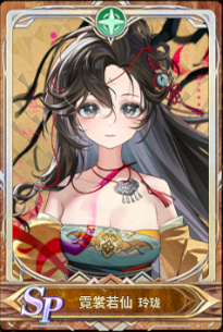 霓裳若仙icon.png