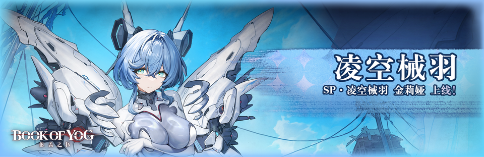 凌空械羽banner.png