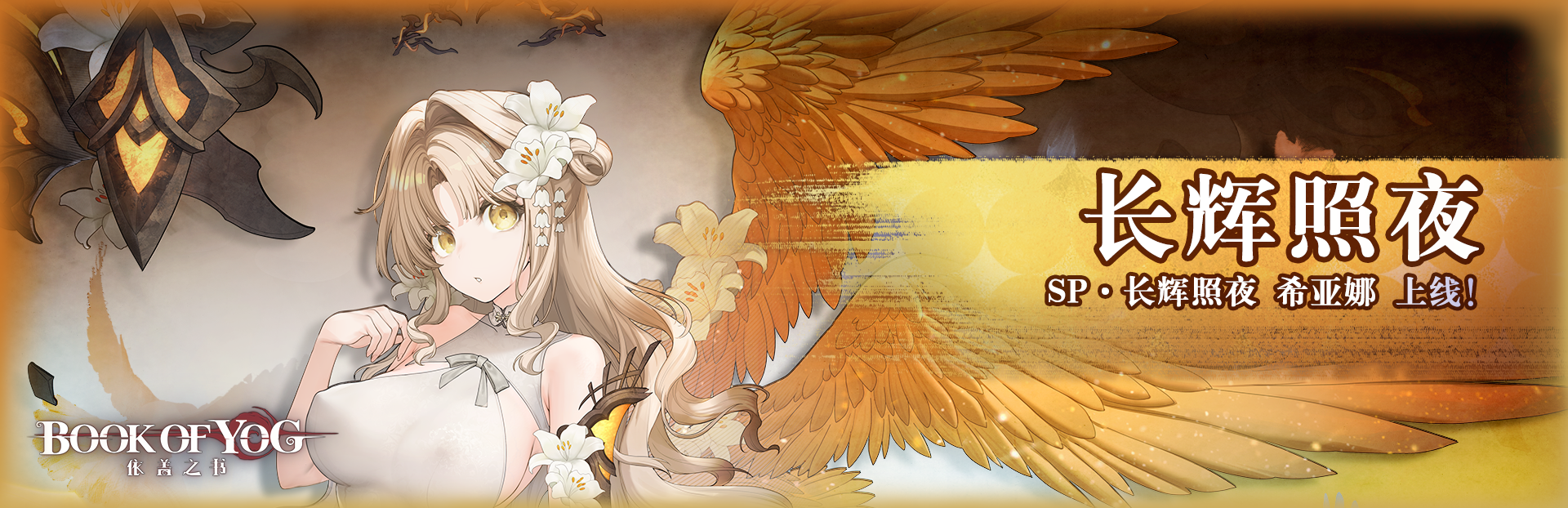 长辉照夜banner.png