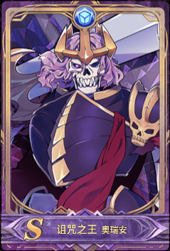 诅咒之王icon.png